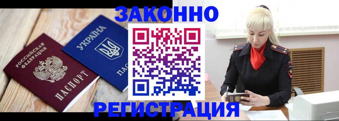 прописка для работы в Дубовке