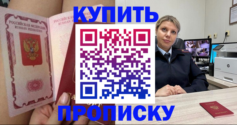 прописка паспорт в Дубовке